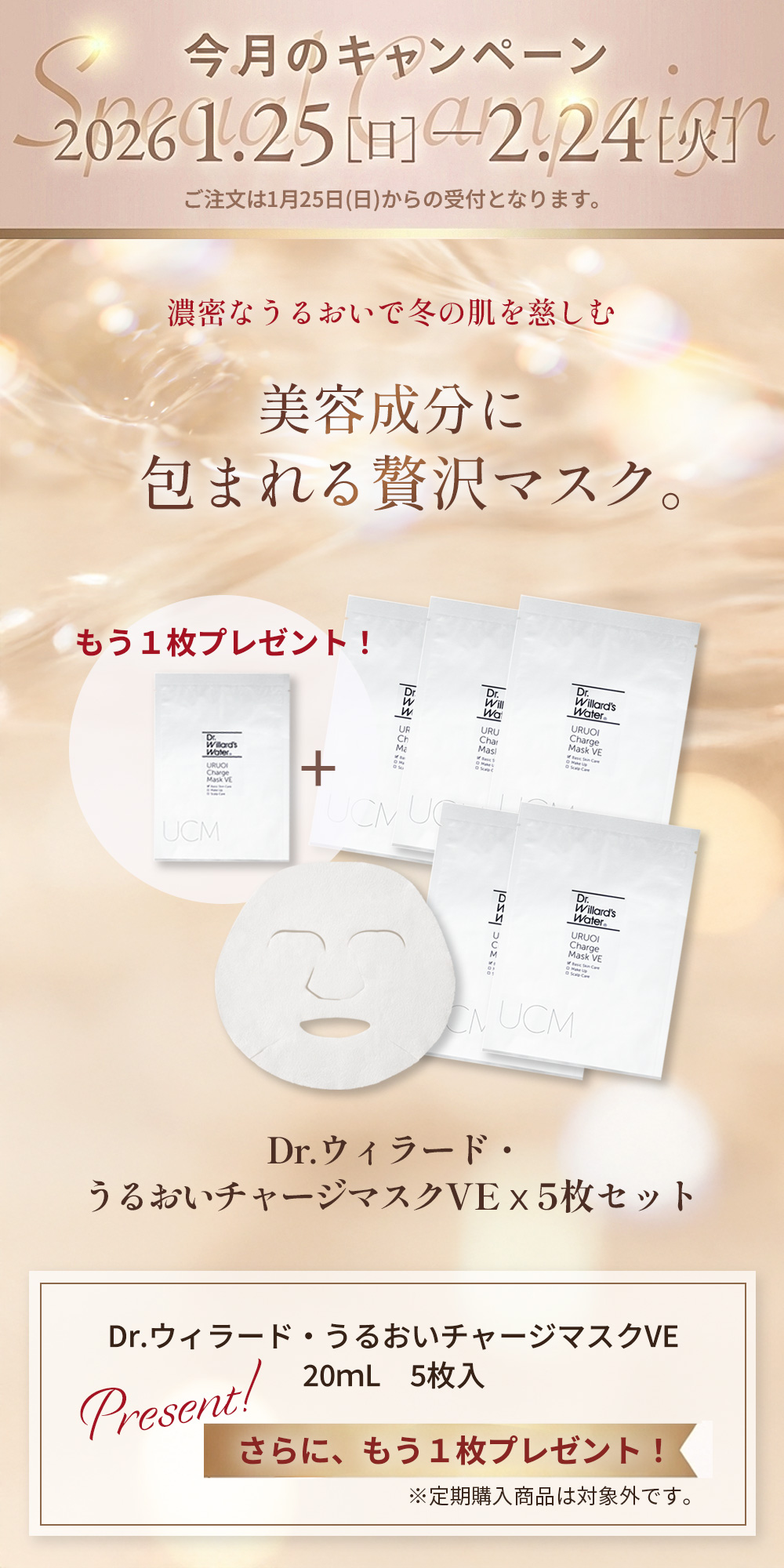 うるおいチャージマスク