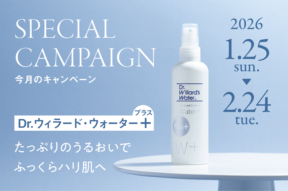 2026年２月キャンペーン