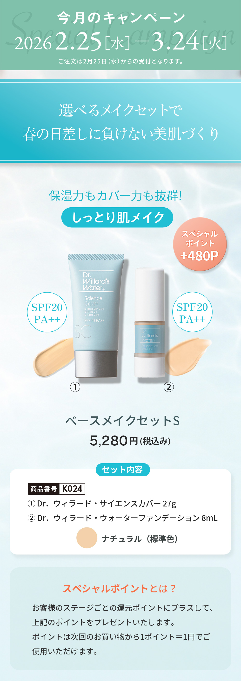 ベースメイクセットS