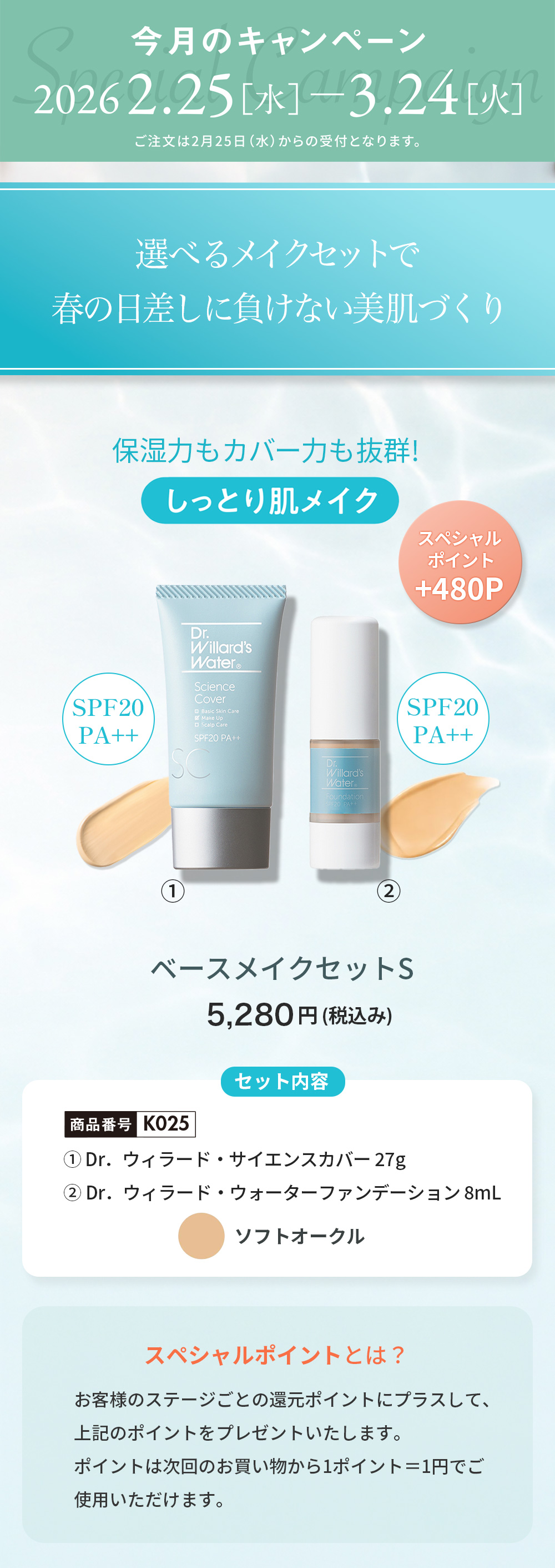 ベースメイクセットS