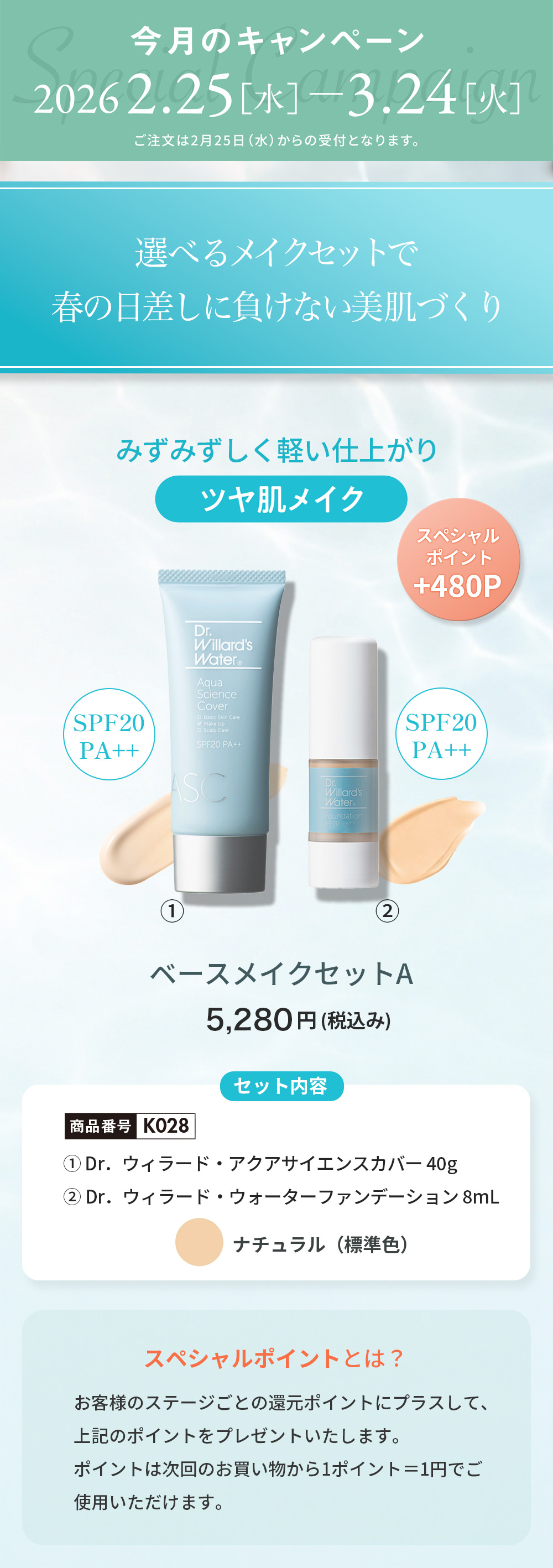 ベースメイクセットS