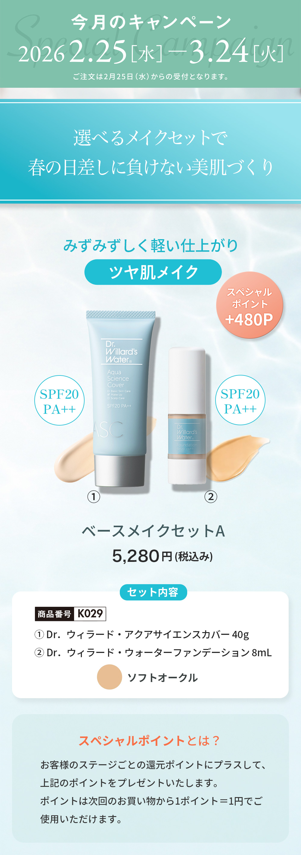 ベースメイクセットS