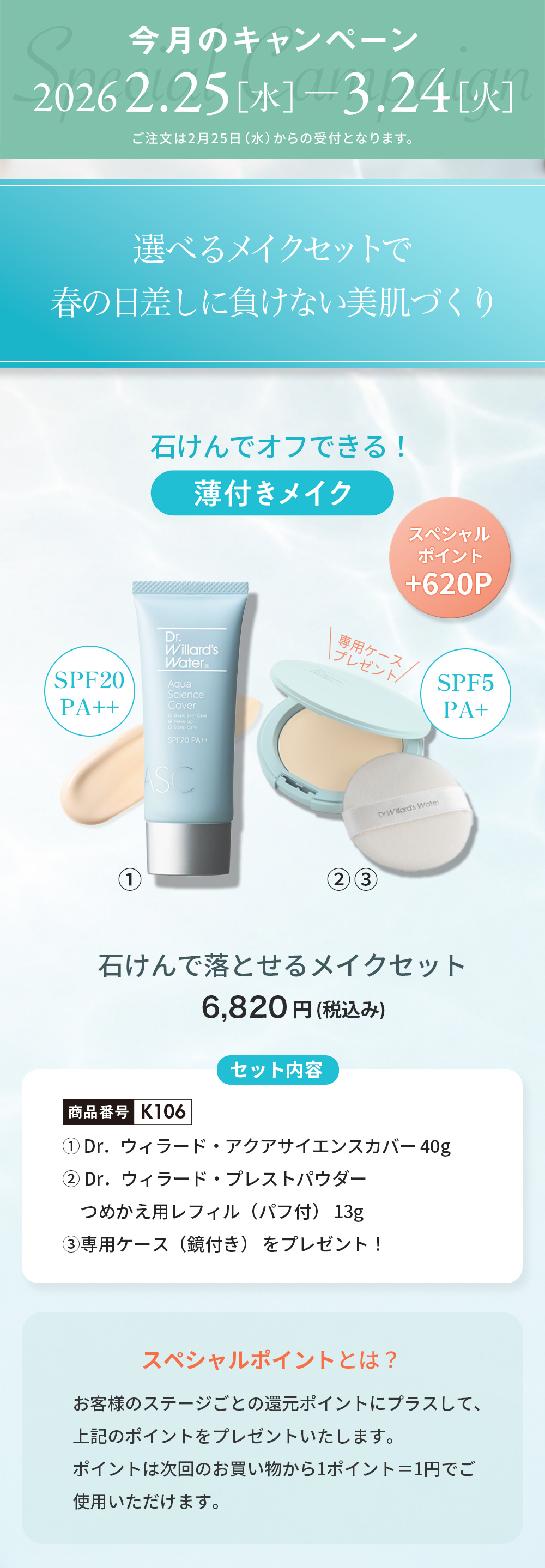 石鹸でオフできるセット