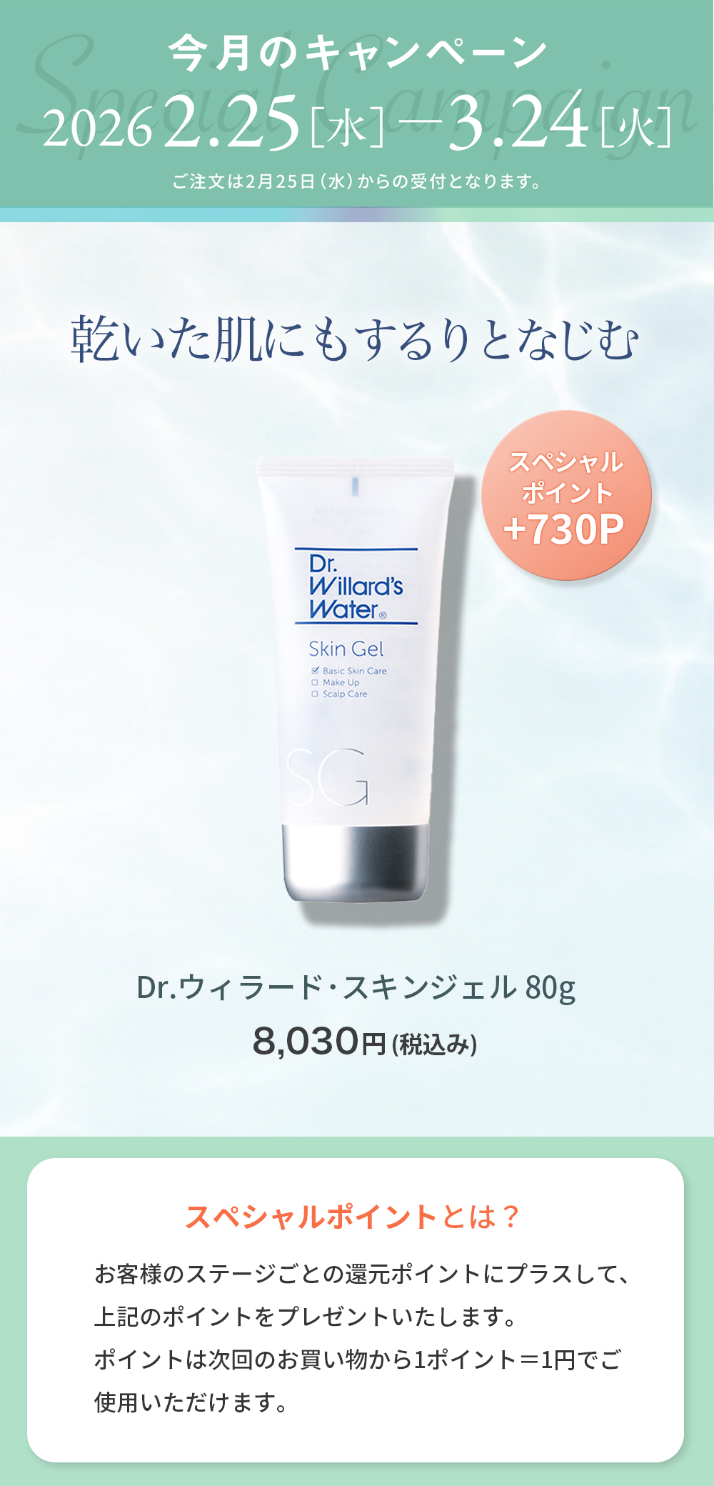 Dr.ウィラード・スキンジェル 80g