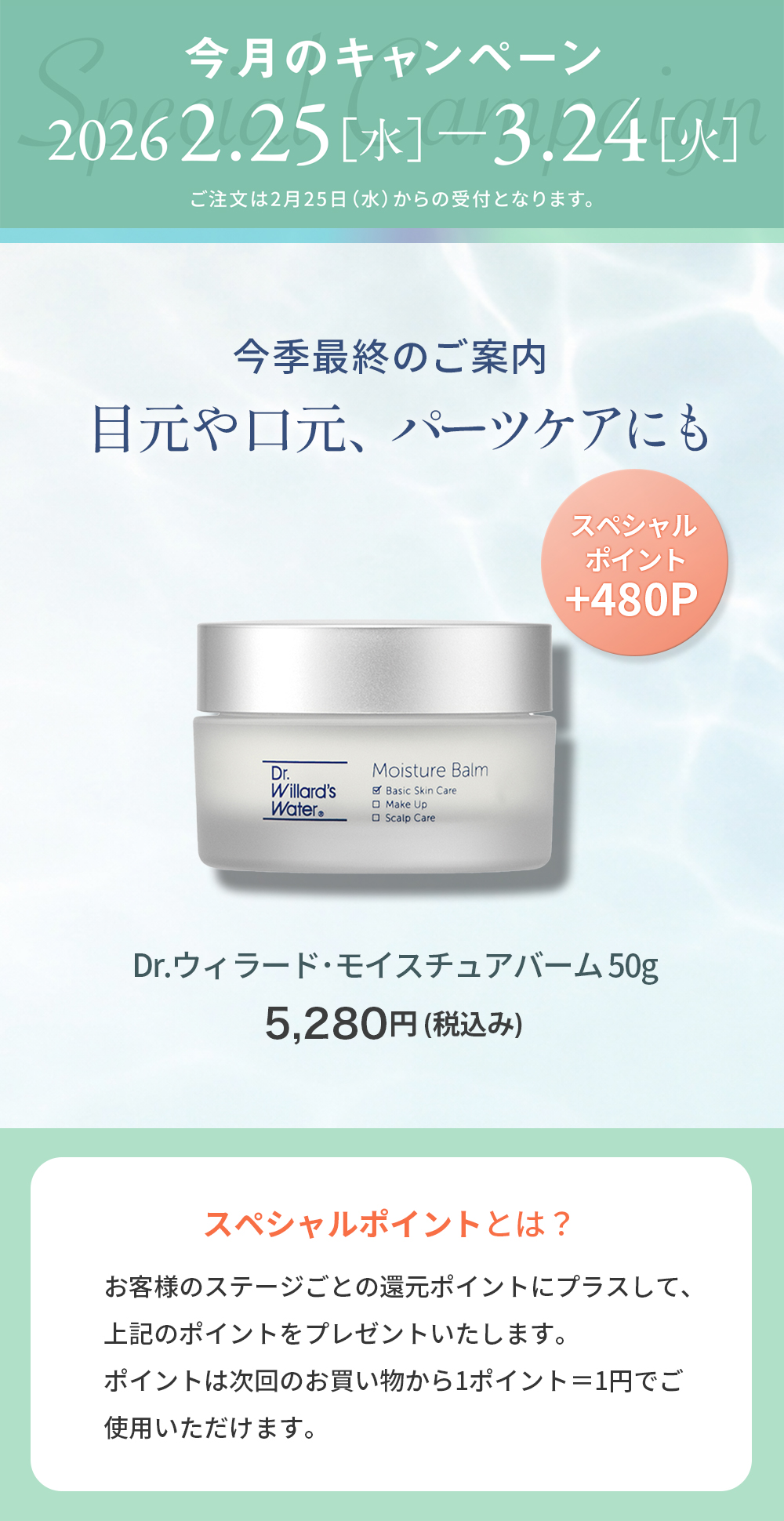 Dr.ウィラード・モイスチュアバーム