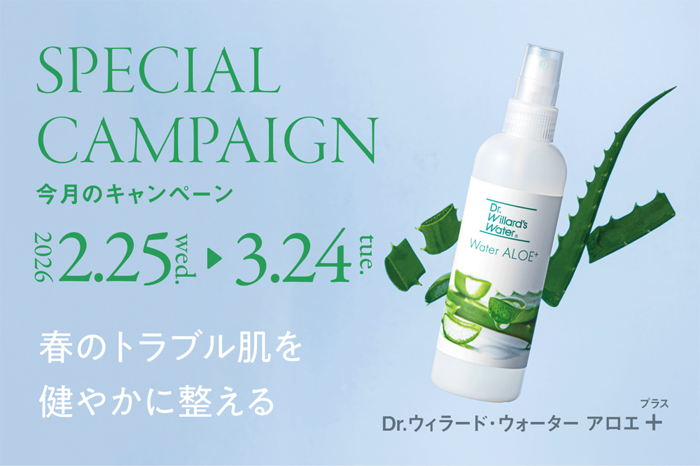 2026年3月キャンペーン