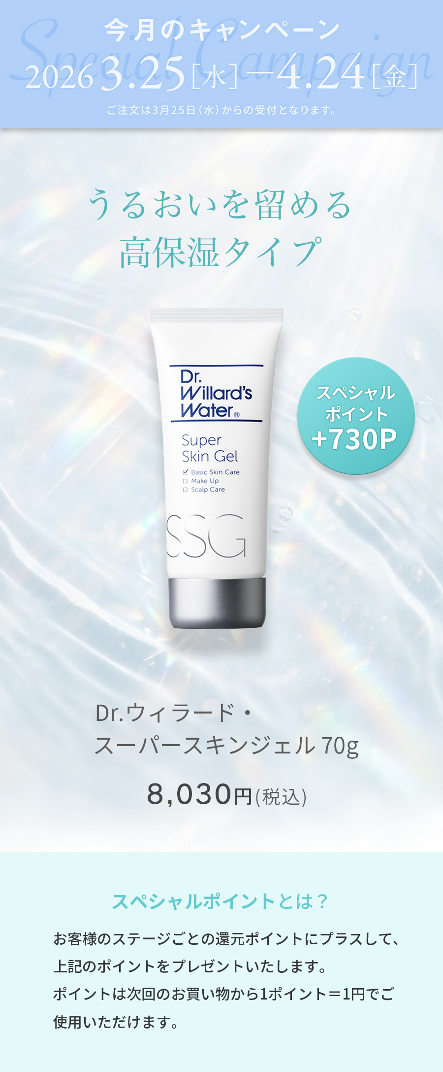 スーパースキンジェル