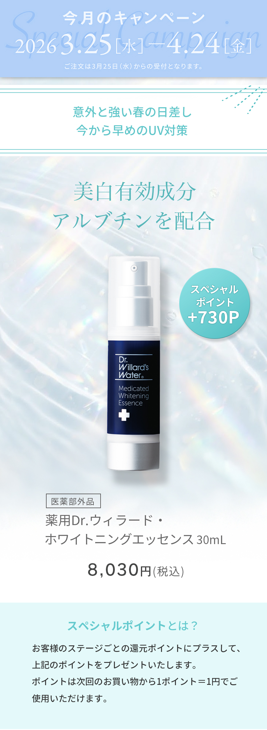 薬用ホワイトニングエッセンス