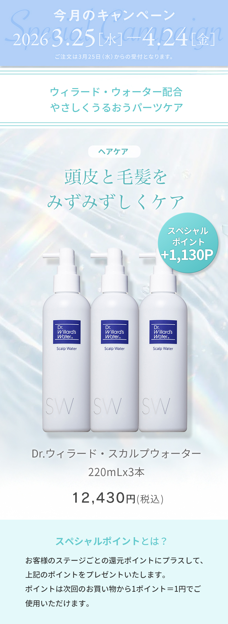 スカルプウォーター3本セット