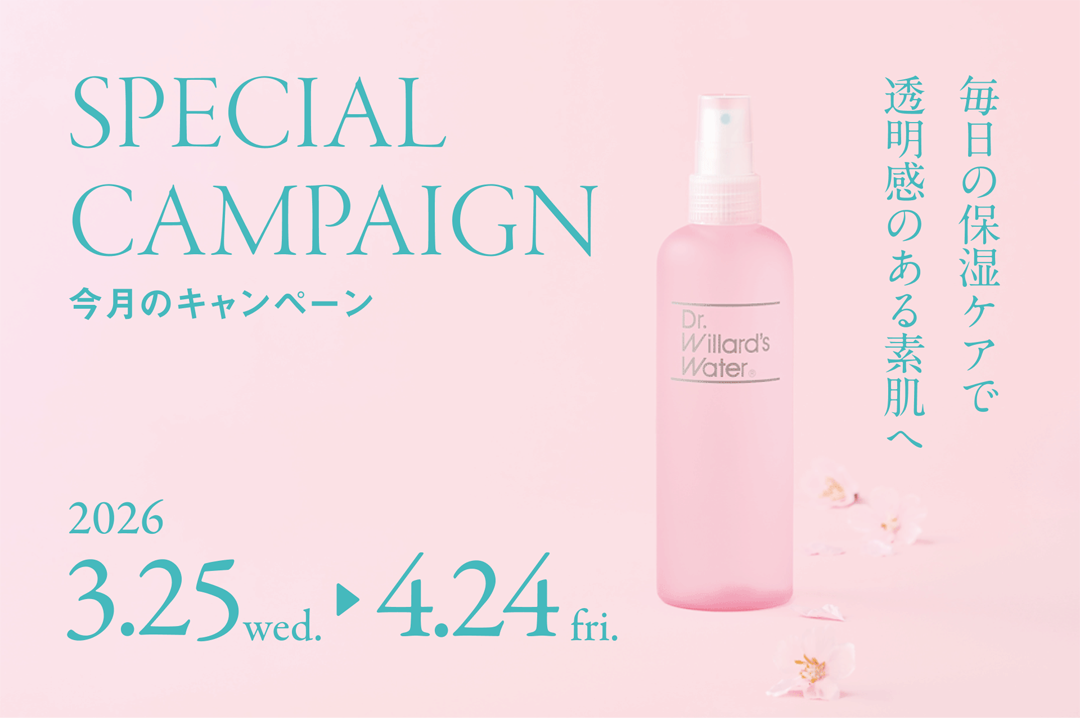 2026年4月キャンペーン