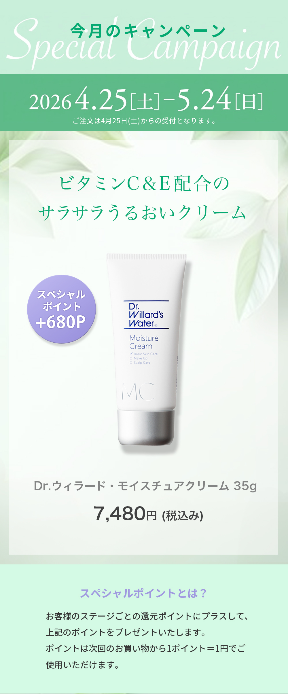 モイスチュアクリーム