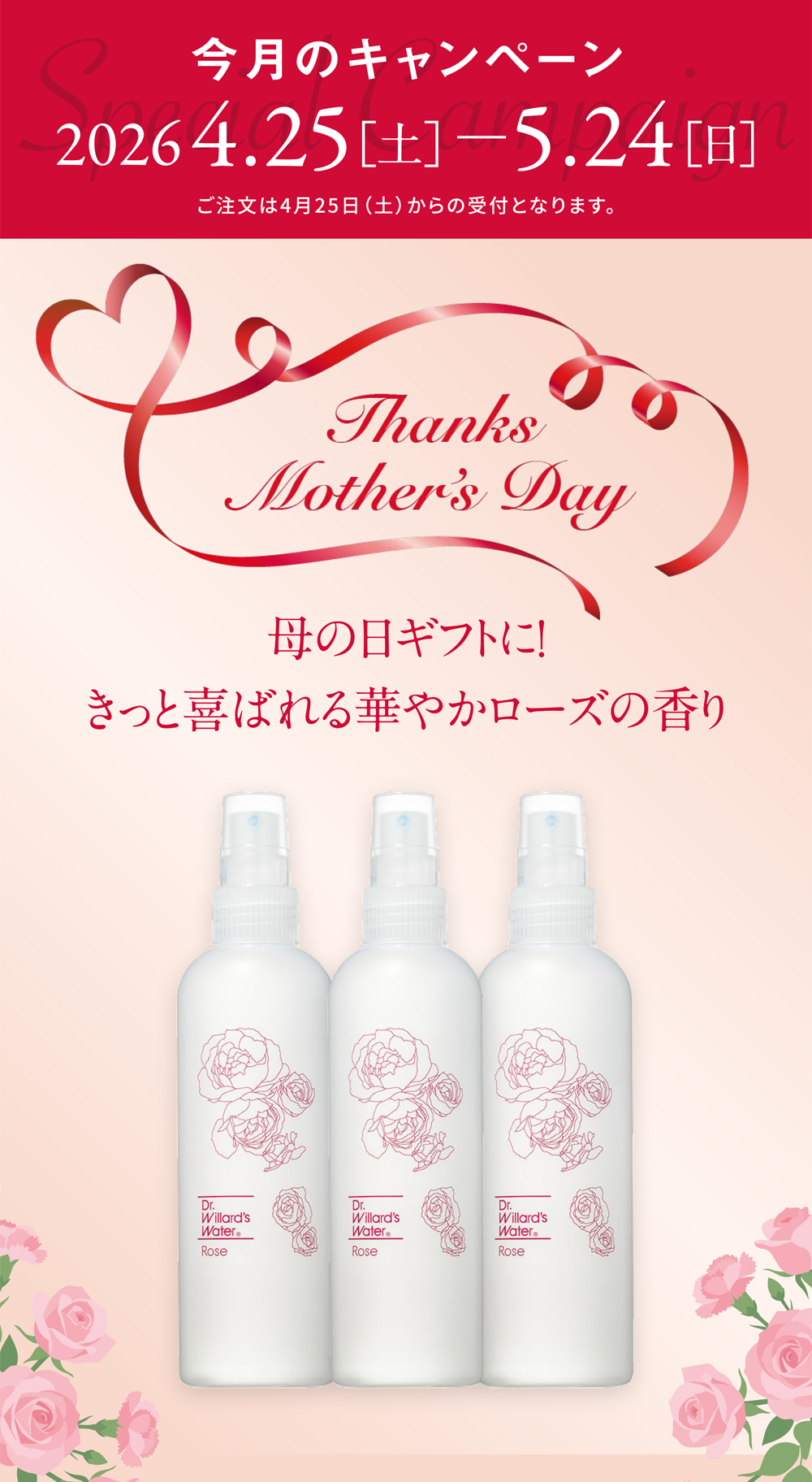 ローズウォーター