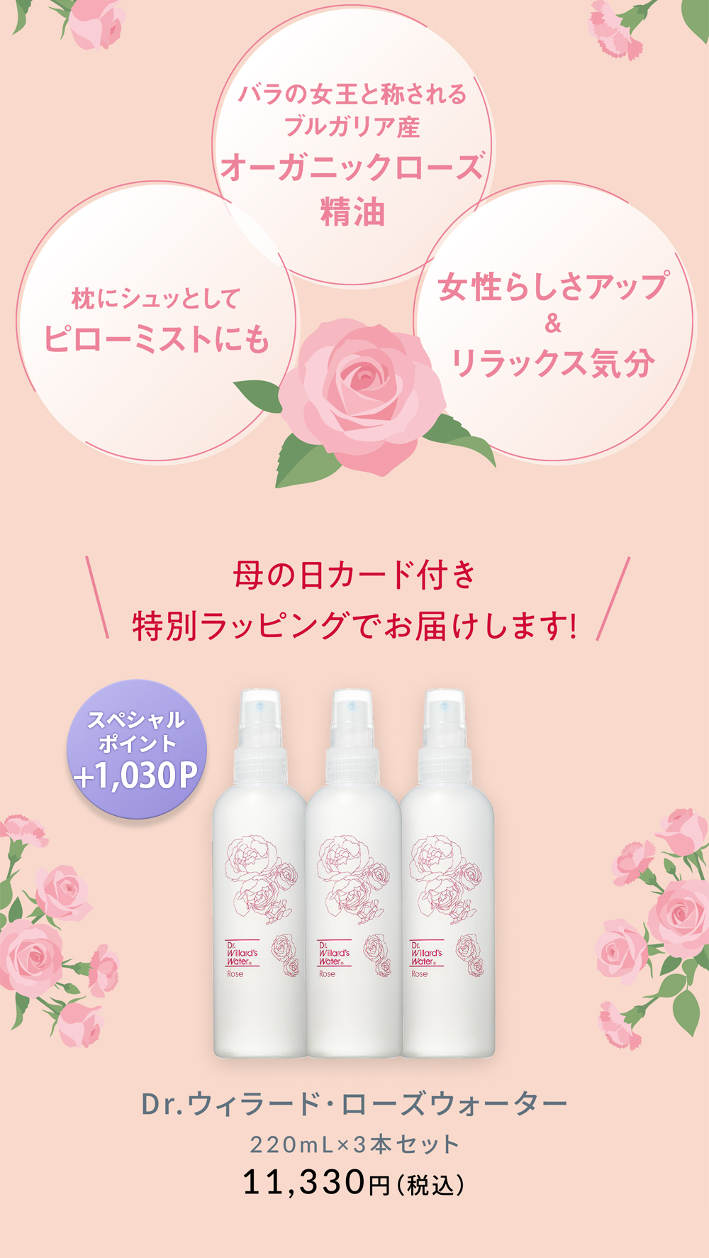 ローズウォーター