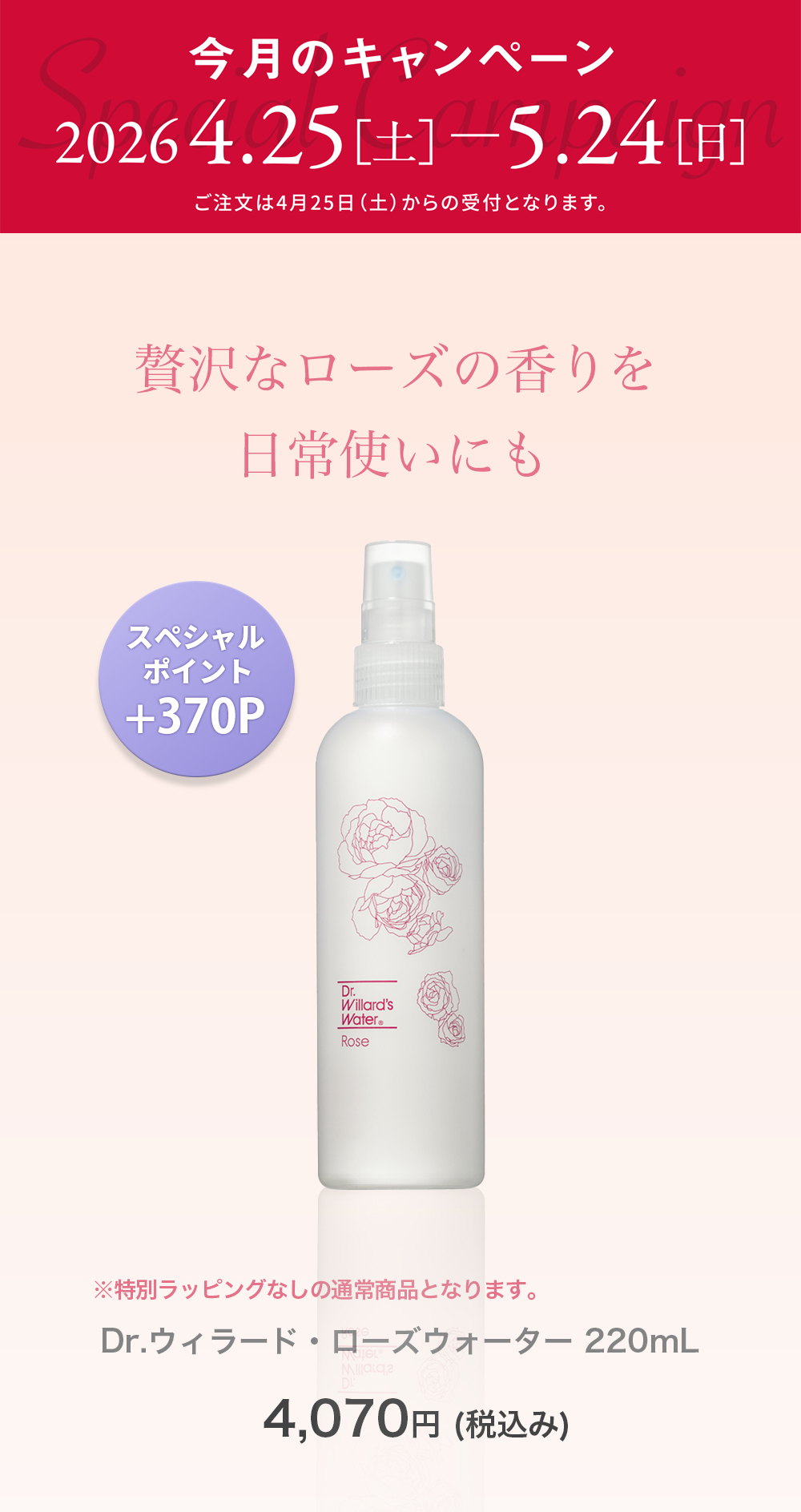 ローズウォーター