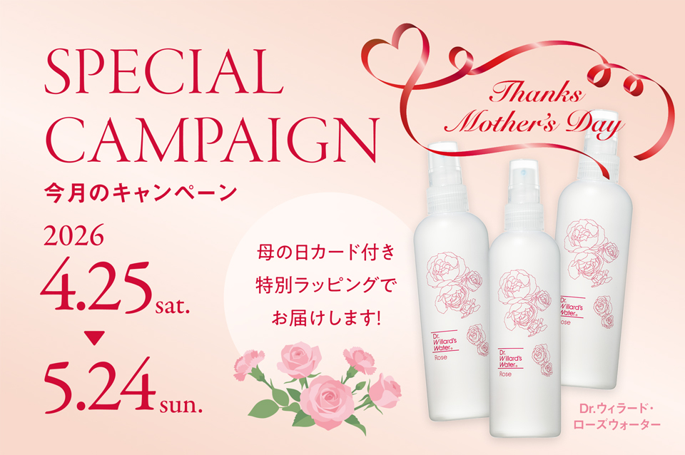 2026年5月キャンペーン