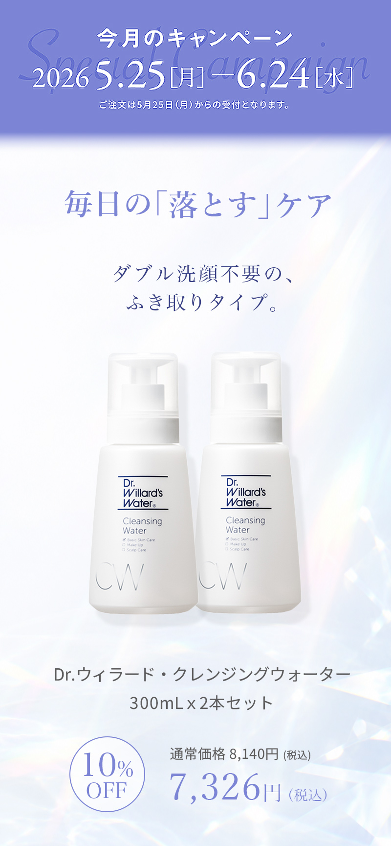 クレンジングウォーター２個セット