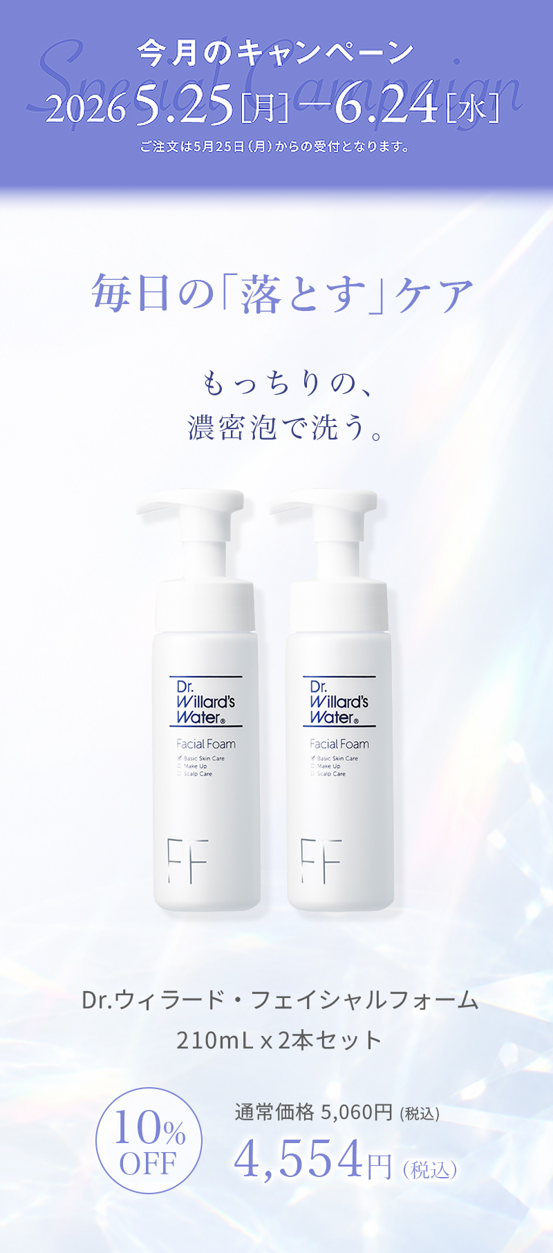 フェイシャルフォーム２個セット
