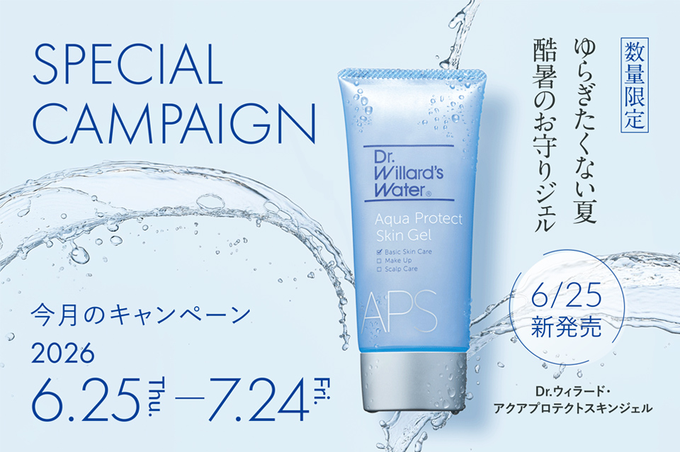 2026年7月キャンペーン
