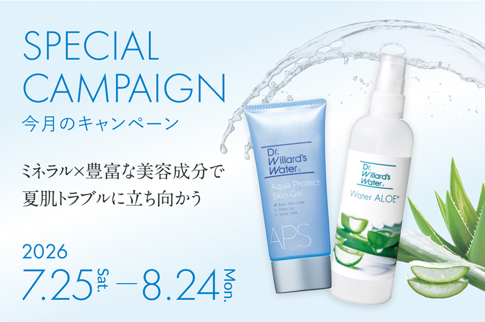 2026年8月キャンペーン
