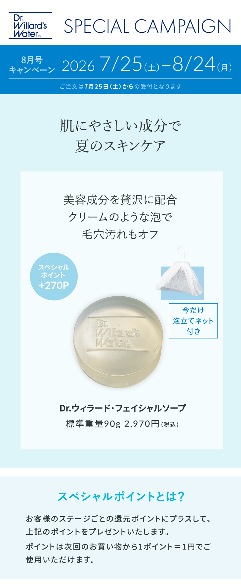 フェイシャルソープ