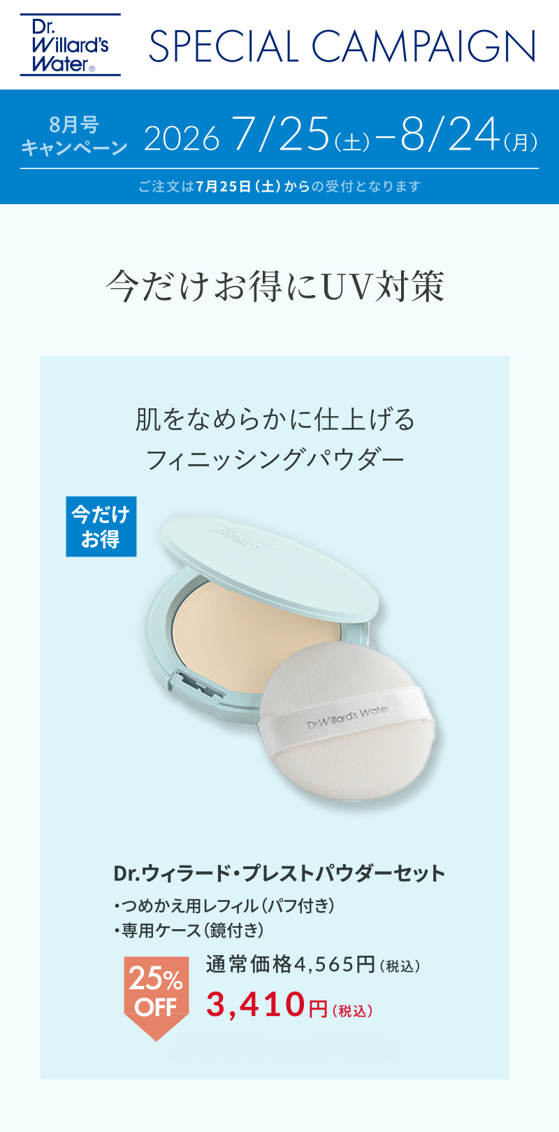 プレストパウダーケースセット