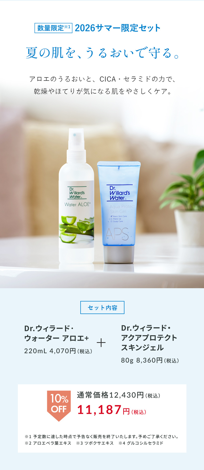 アクアプロテクトスキンジェル