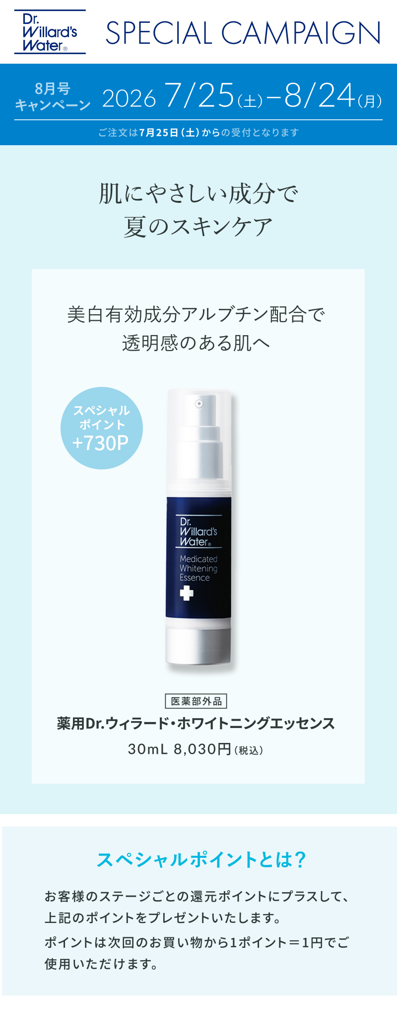 薬用ホワイトニングエッセンス