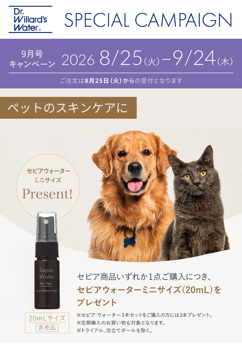 新品 セピアウォーター 3本 犬猫用 セピアシャンプー 2本 セット まとめ　犬 Dr.ウィラード・ウォーター公式オンラインストア / セピアシャンプー