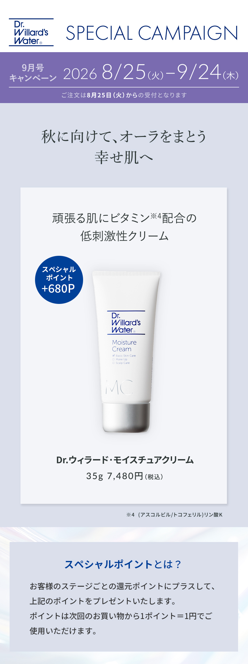 モイスチュアクリーム