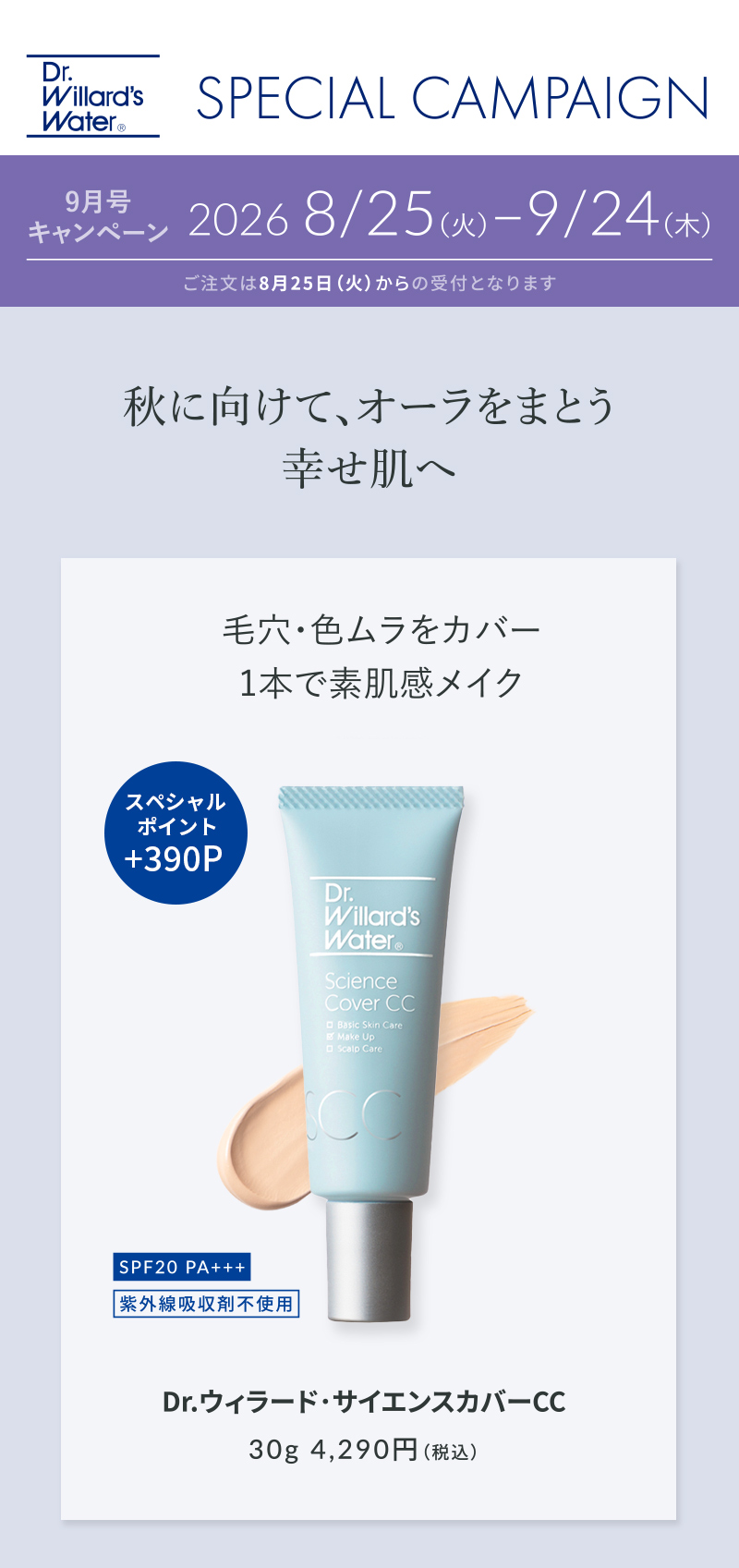サイエンスカバーCC