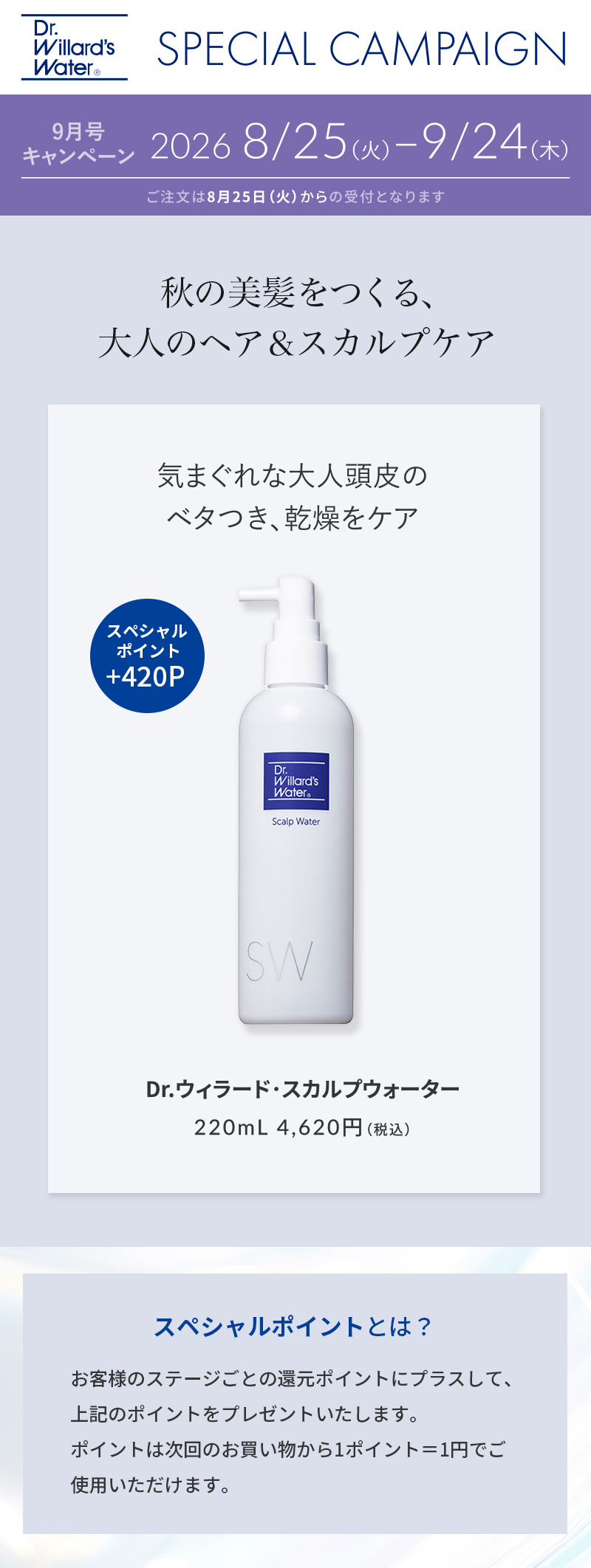 スカルプウォーター