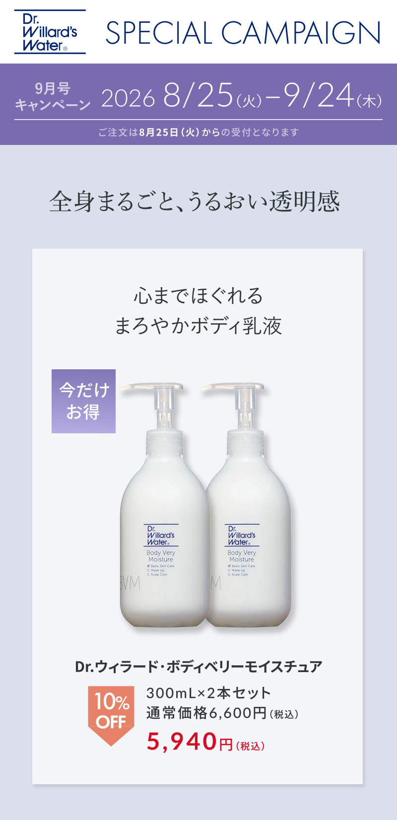 ボディベリーモイスチュア２本セット
