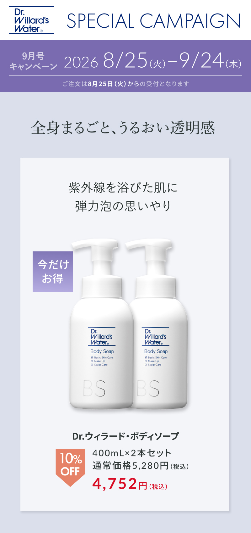 ボディソープ２本セット