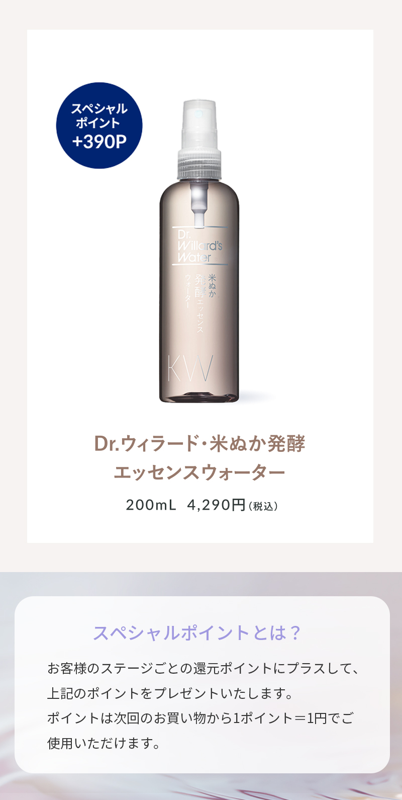 米ぬか発酵エッセンスウォーター