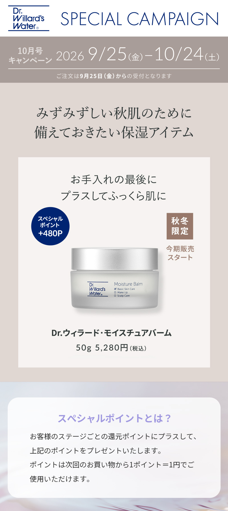 モイスチュアバーム