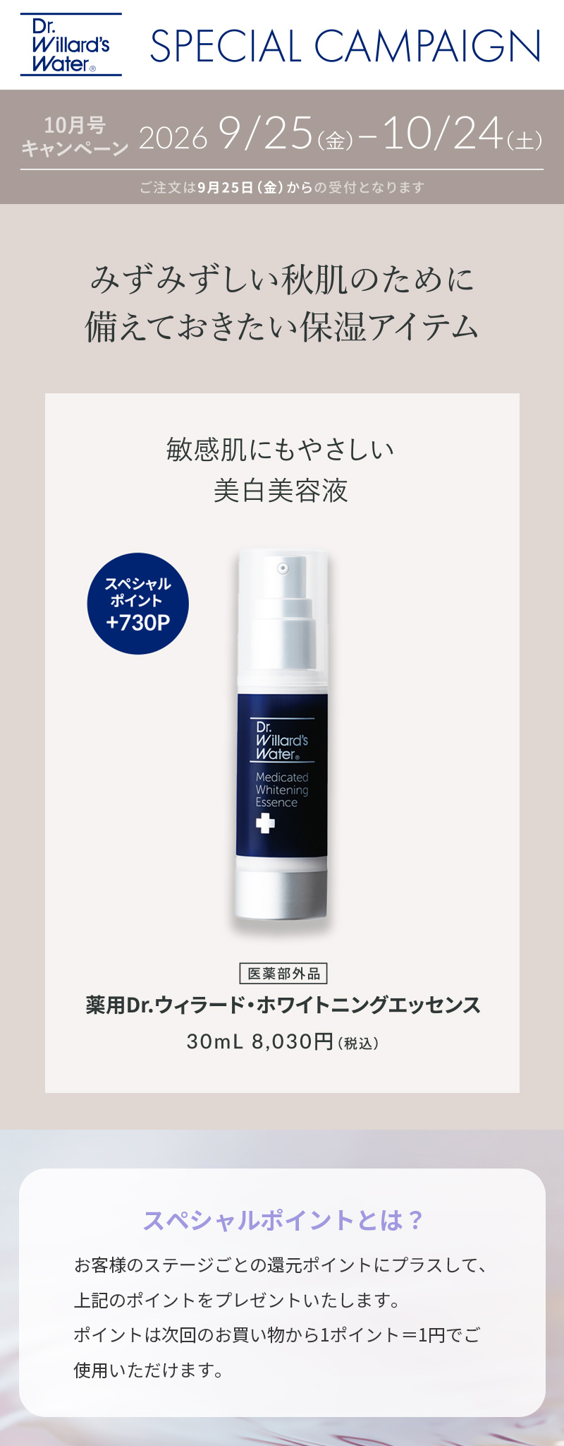 薬用ホワイトニングエッセンス