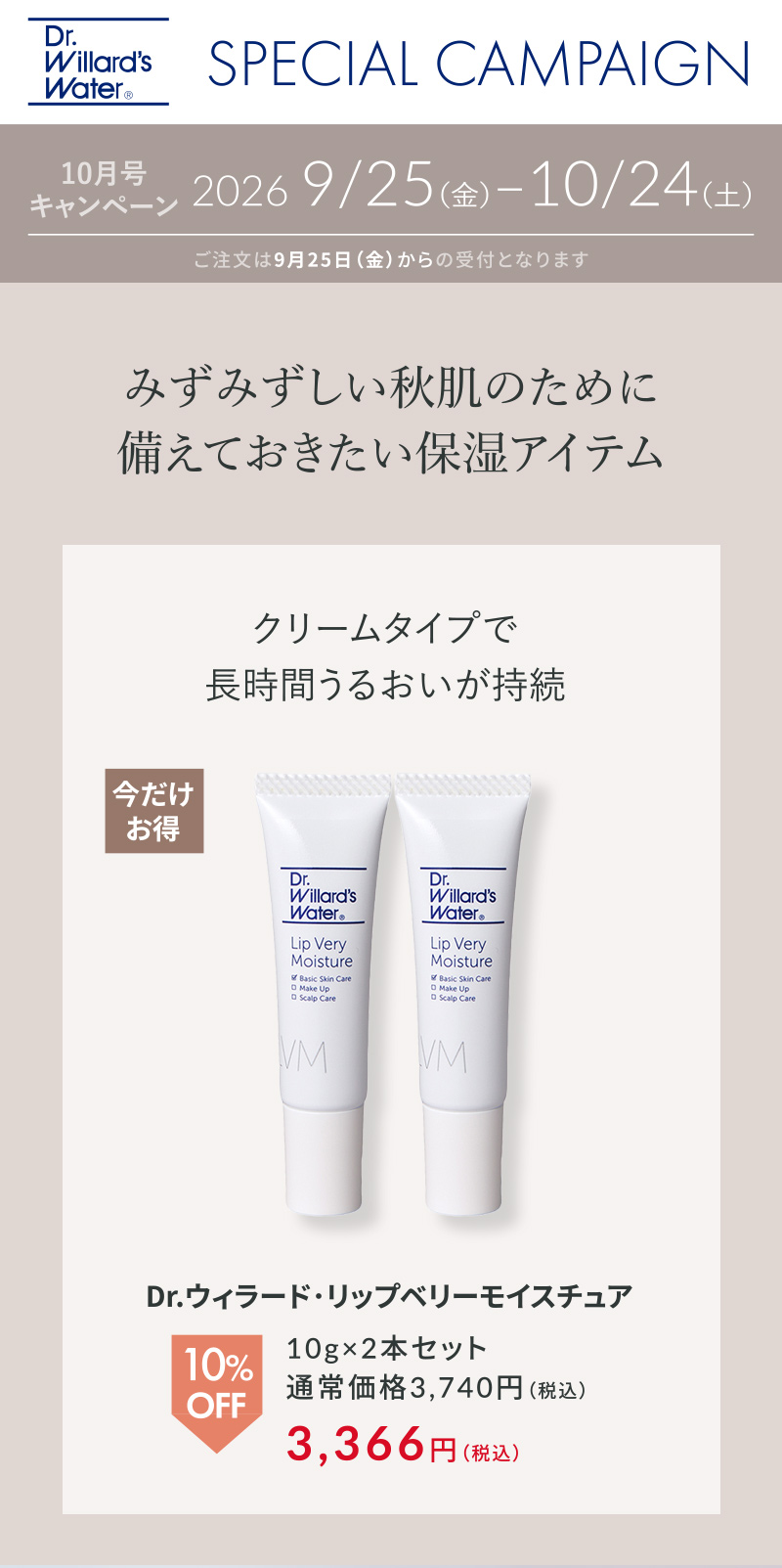 リップベリーモイスチュア２本セット