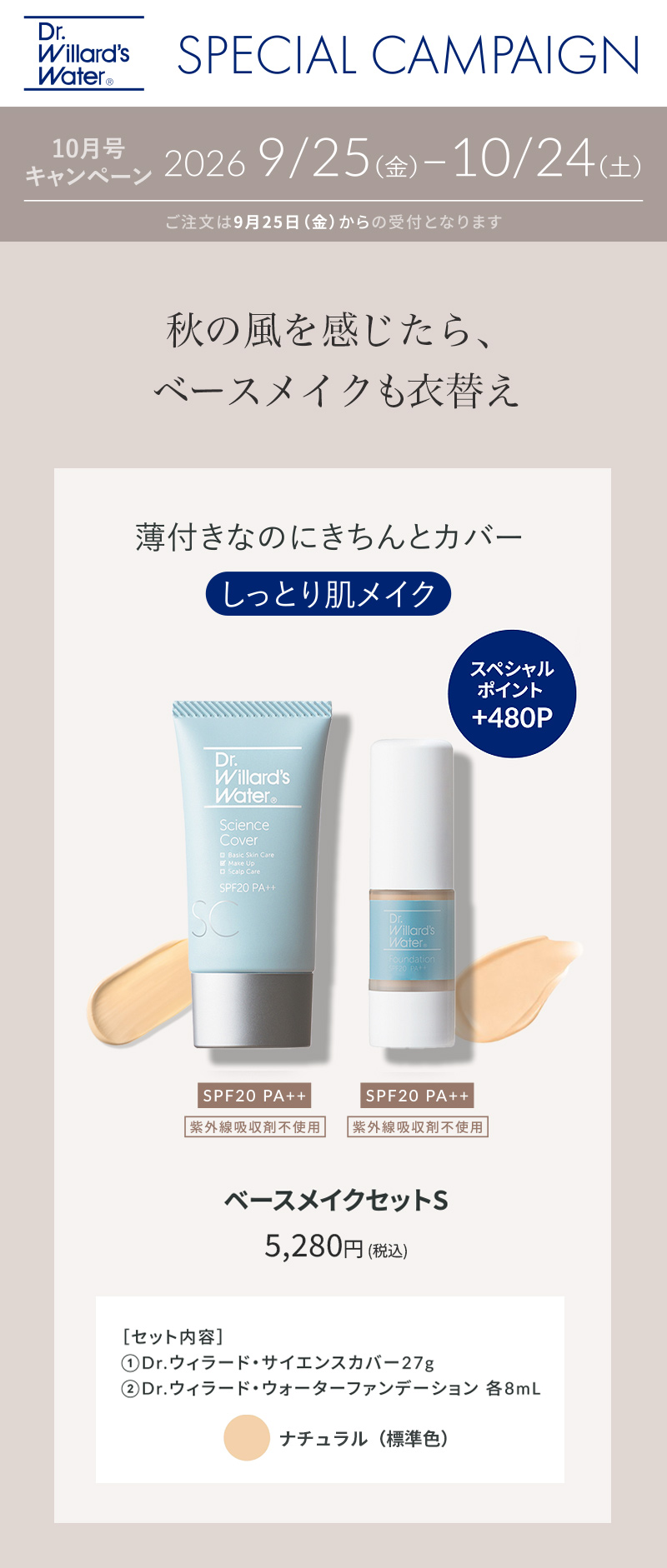 ベースメイクセットSナチュラル