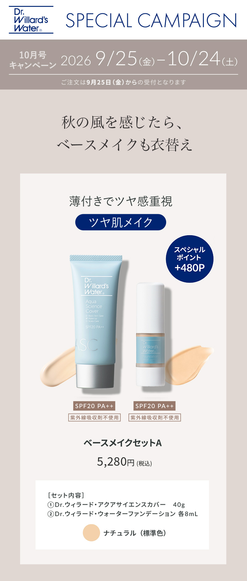 ベースメイクセットSナチュラル