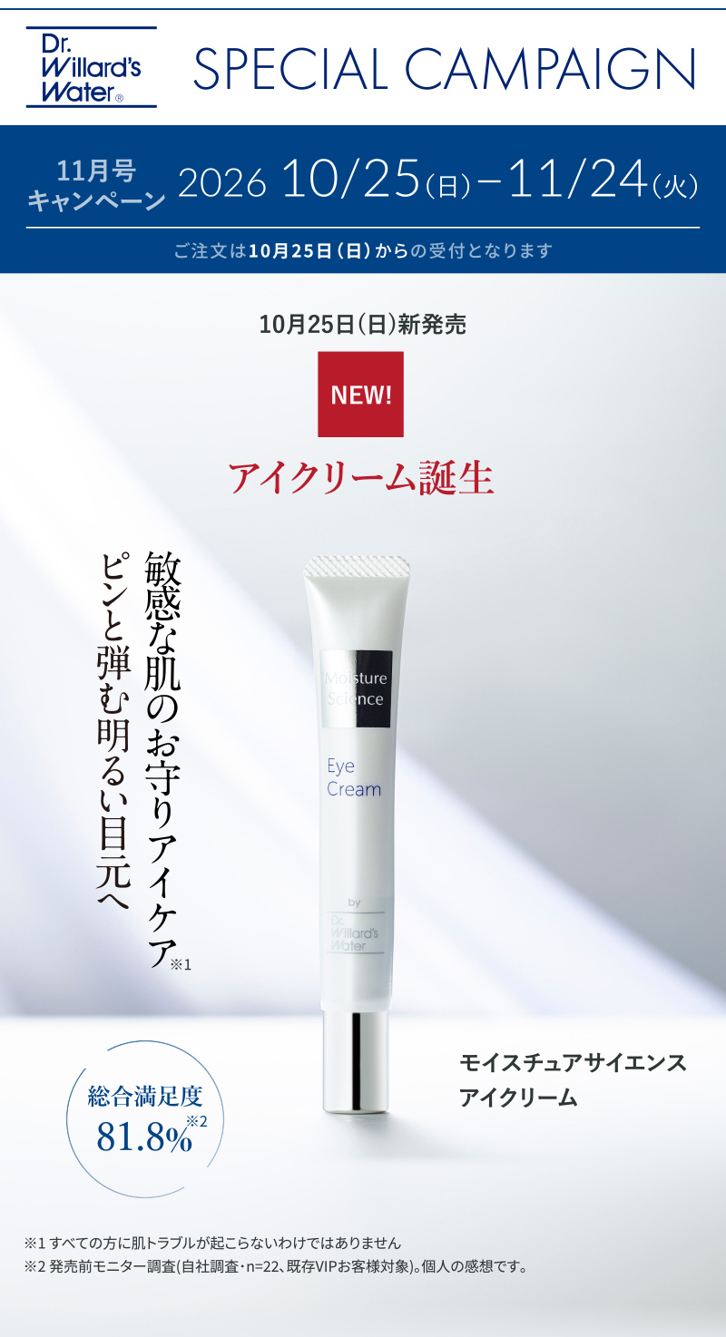 モイスチュアサイエンスアイクリーム