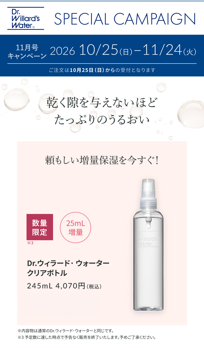 増量クリアボトル