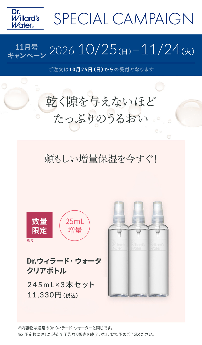 増量クリアボトル
