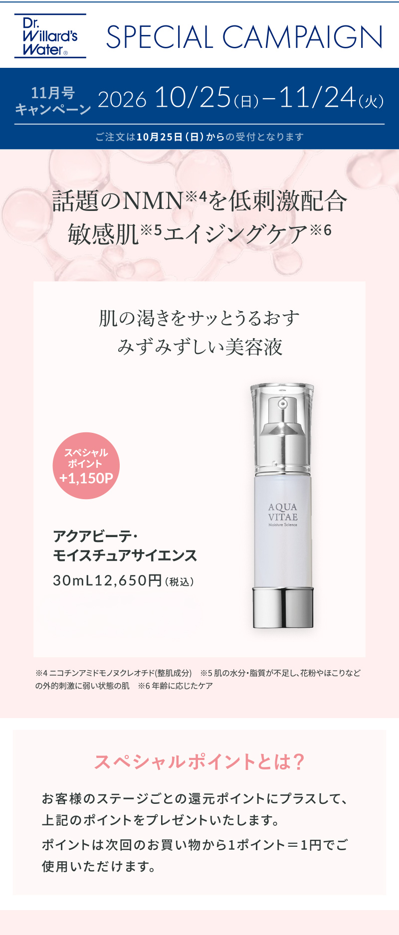 アクアビーテモイスチュアサイエンス