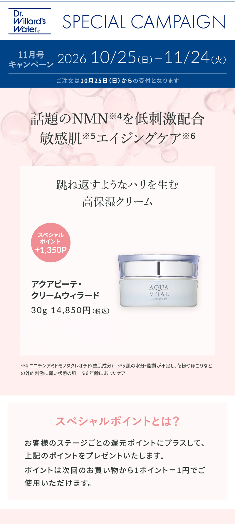 アクアビーテモイスチュアサイエンス