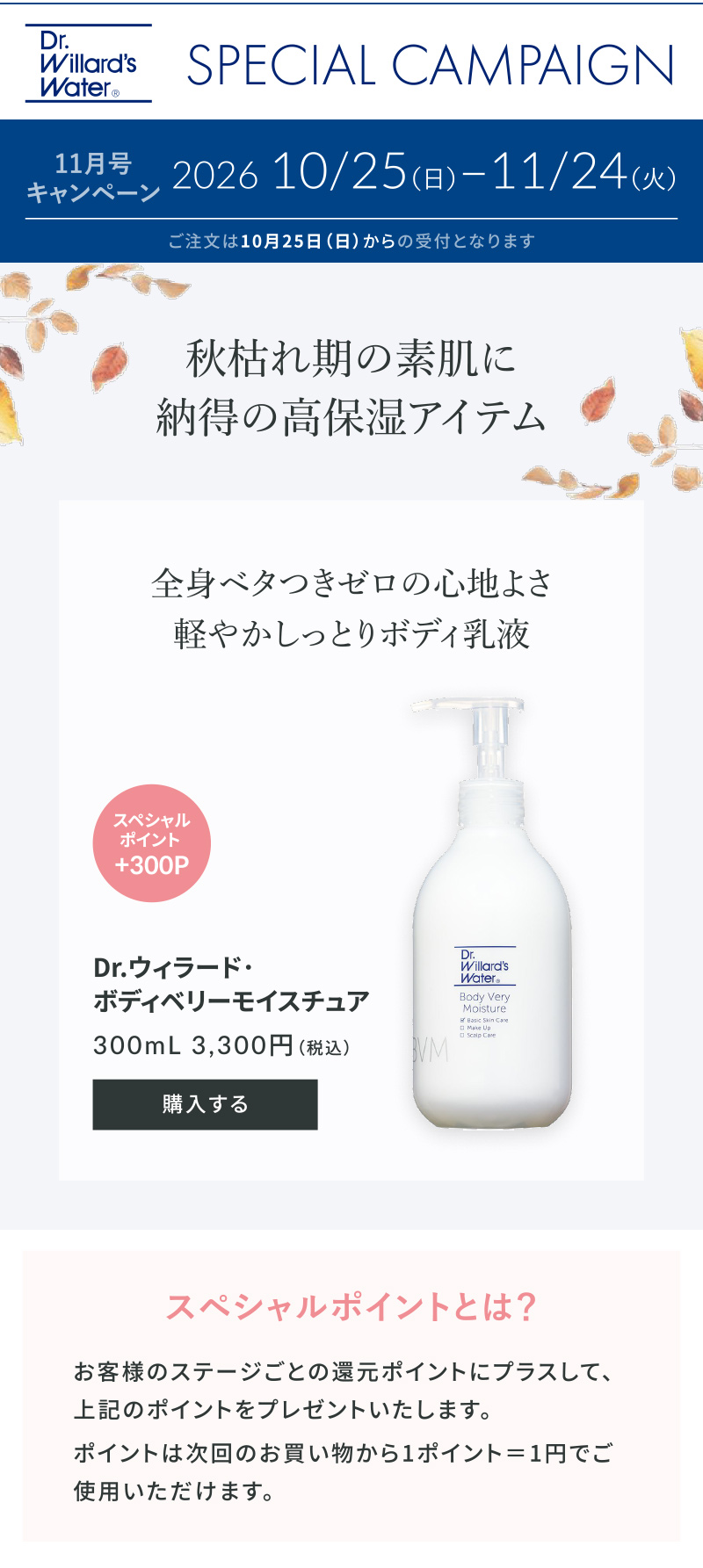 ボディベリーモイスチュア