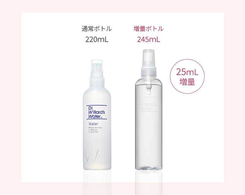 増量クリアボトル