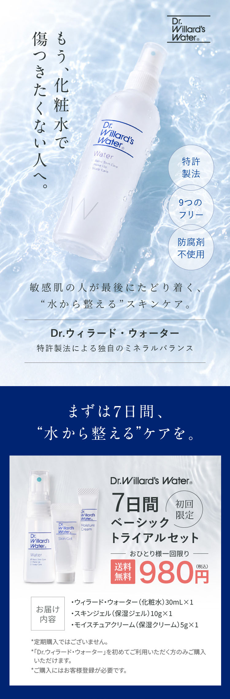 7日間ベーシック・トライアルセット