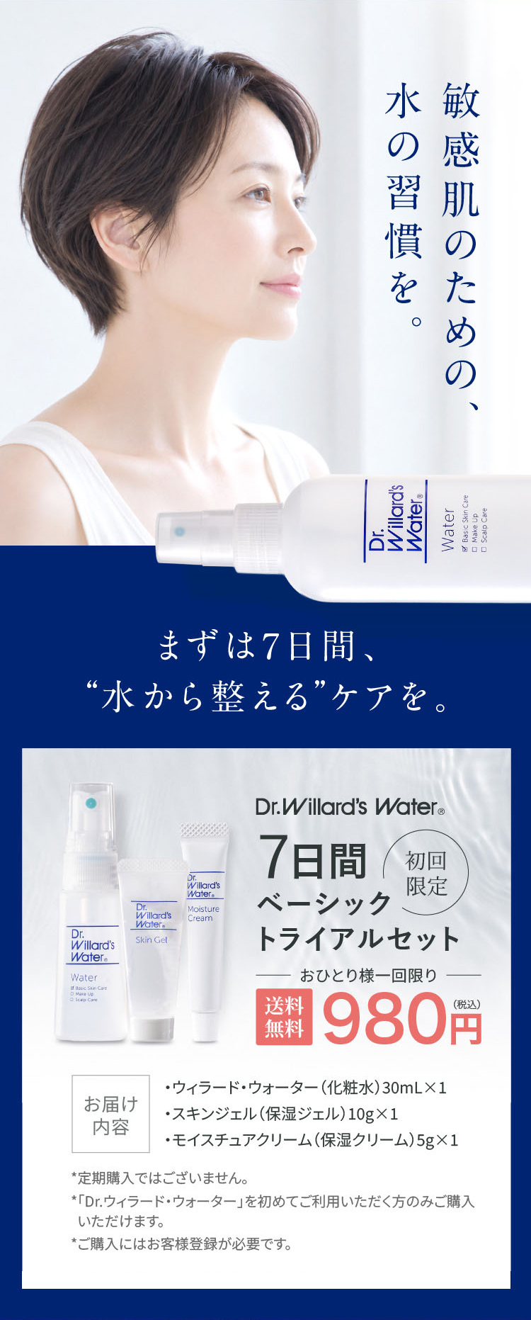 敏感肌のための水の習慣