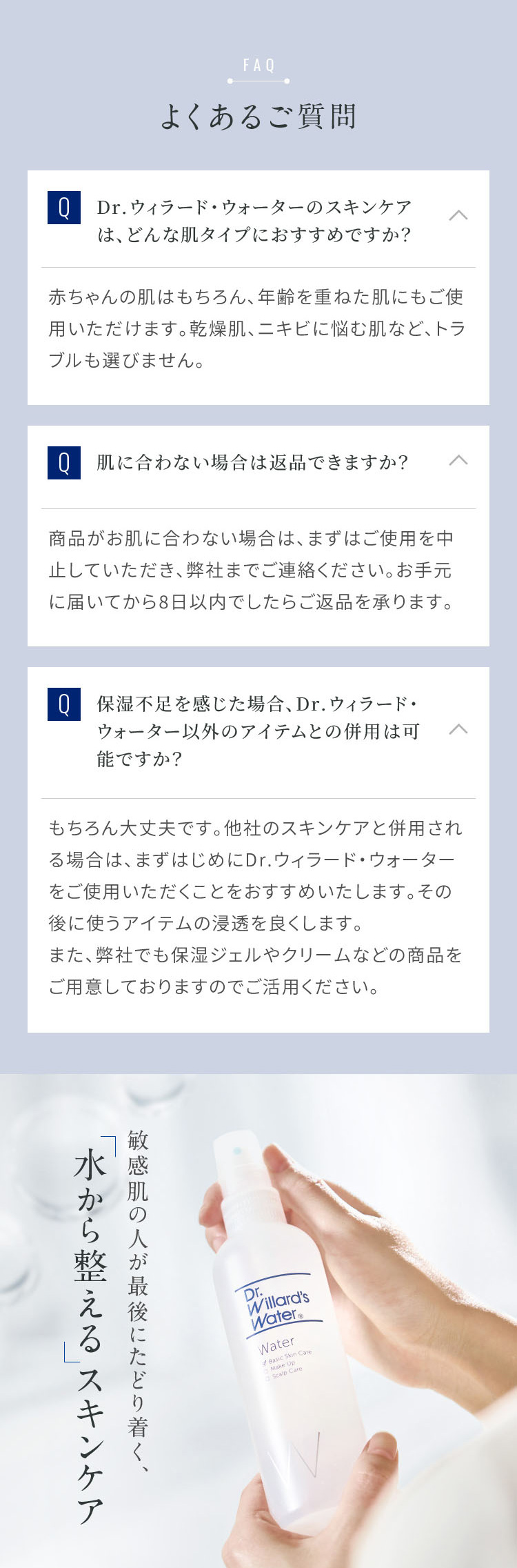 7日間ベーシック・トライアルセットよくある質問