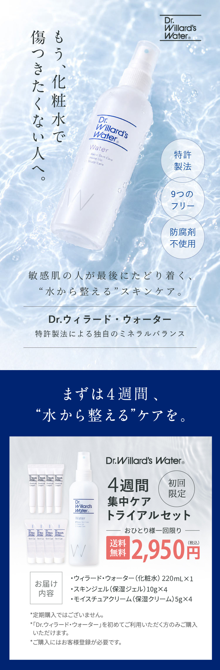 4週間オイルフリー・トライアルセット
